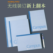 日本国誉campus无线胶装 笔记本进口原纸B5练习本子A5新型上翻本