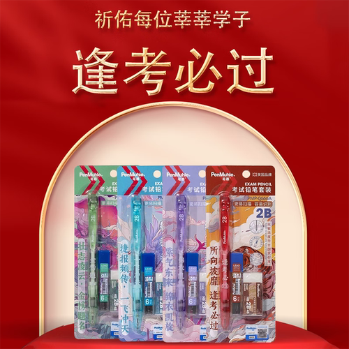 笔慕英国笔慕高考答题卡用铅笔套装励志祝福语考试自动涂卡笔z