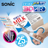 日本SONIC锋利可剪牛奶盒索尼克学生安全剪刀小型3D刀刃防粘手工