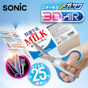 日本SONIC锋利可剪牛奶盒索尼克学生安全剪刀小型3D刀刃防粘手工