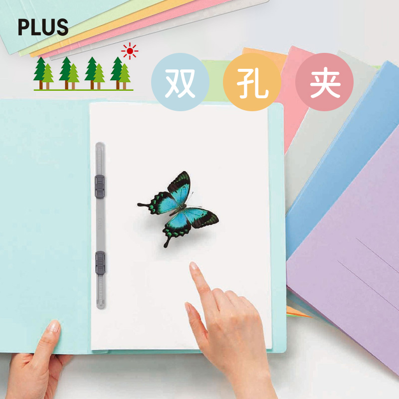 普乐士plus易装双孔环保文件夹