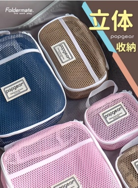 富美高910灵动系列收纳包旅行包小物包出差游完收纳包整理归收纳z