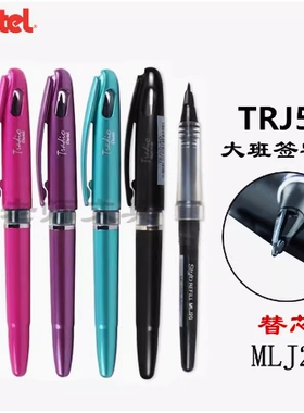 日本Pentel派通TRJ50签字笔 0.7 2.0mm速写笔 草图笔 绘图笔
