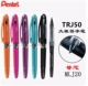 日本Pentel派通TRJ50签字笔 绘图笔 草图笔 0.7 2.0mm速写笔