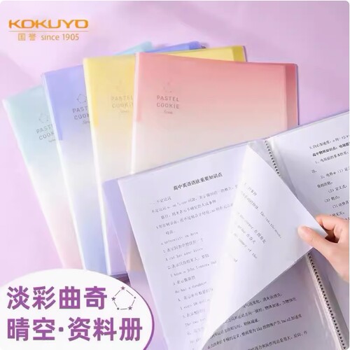 日本对折插页大容量资料册kokuyo