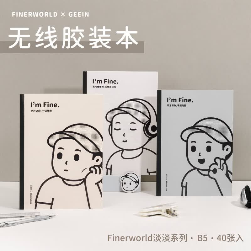 吉言笔记本Finerworld淡淡系列B5无线胶装学生高颜值横线记事本z