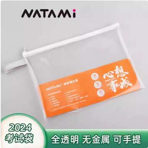 高考透明笔袋奈多美防水材质