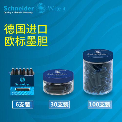 施耐德包邮钢笔蓝黑非碳素墨水囊