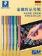 德国STAEDLTER施德楼 请柬签名 贺卡 8323 金属银色金色记号笔