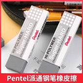 可擦圆珠笔和印刷墨迹 ZEB20 日本品牌 Pentel派通多用途橡皮擦