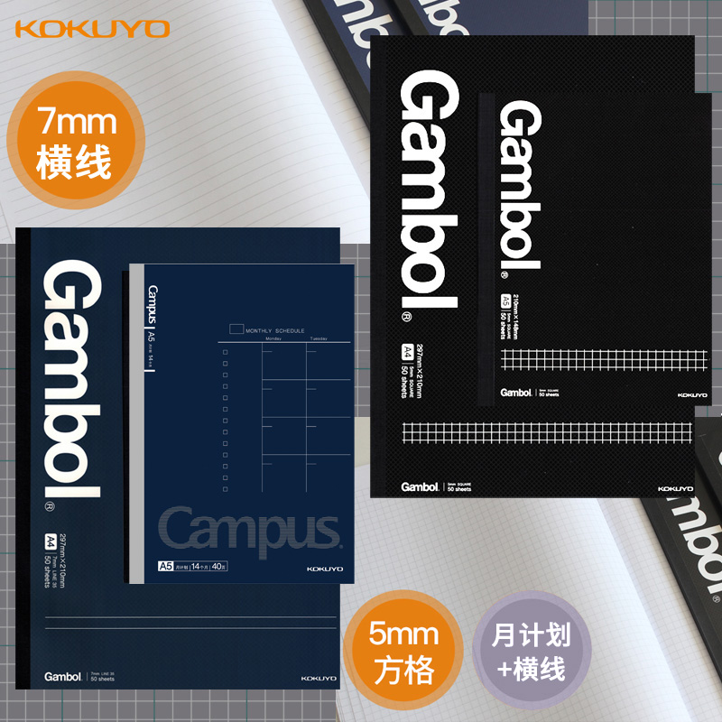 国誉无线装订商务方格笔记本