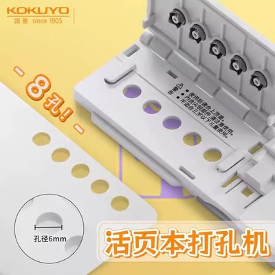 便携八孔打孔器KOKUYO