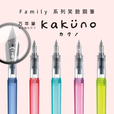 日本百乐家庭系列笑脸透明杆钢笔