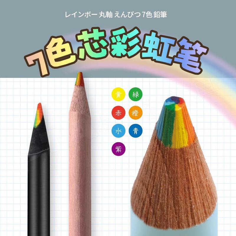 nakabayashi仲林日本进口彩虹铅笔荧光色彩铅笔四色七色芯彩铅z