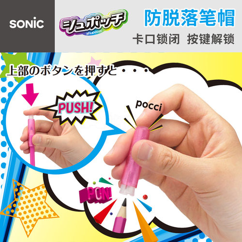 日本sonic防脱落锁定彩色铅笔