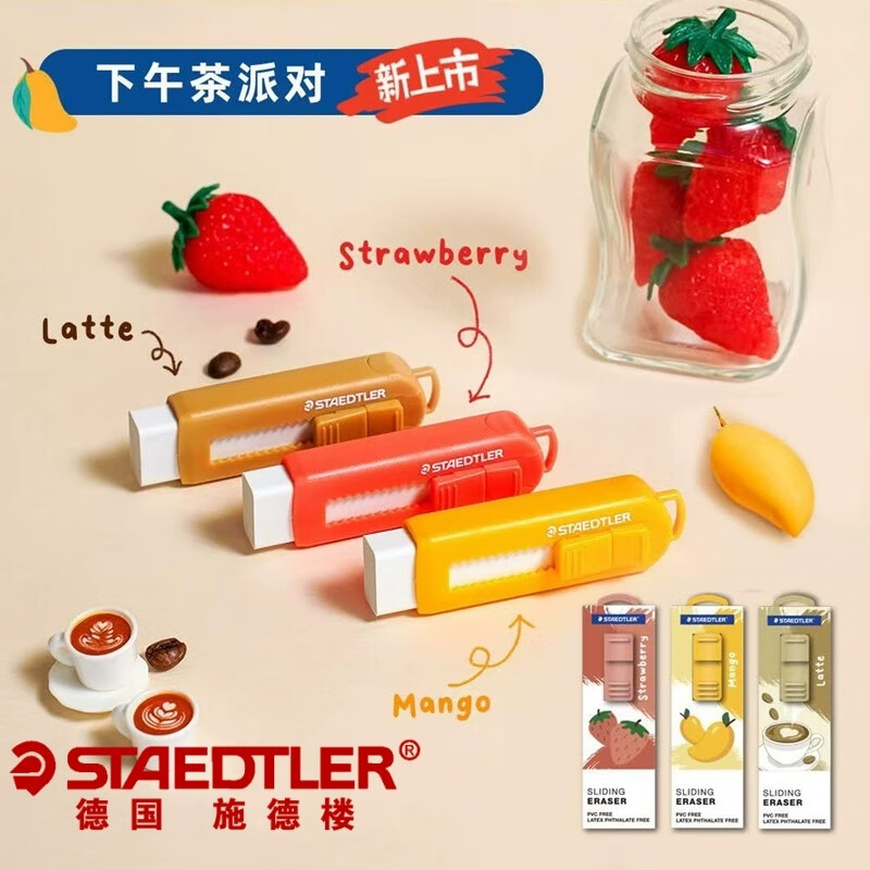 施德楼橡皮擦 525PS3甜蜜水果下午茶安全环保限定推拉式伸缩橡皮z