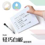 普乐士磁吸式 轻巧白板PLUS轻薄不锈钢附白板笔留言画板记事书写板
