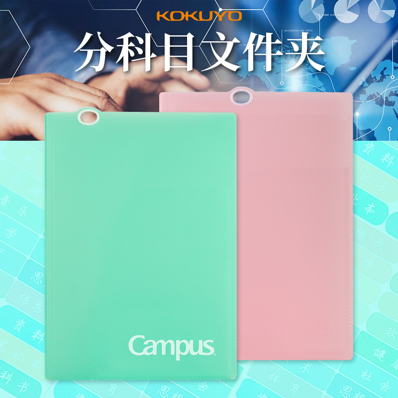 国誉日本科目分类淡彩曲奇文件夹