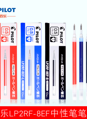 日本百乐PILOT JUICE果汁笔芯0.38中性笔LP2RF-8EF水笔替芯0.5mm