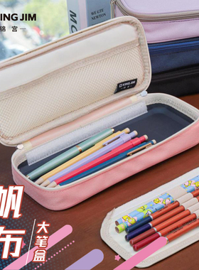 锦宫帆布拉链文具盒king jim大容量超火笔袋加长小学生铅笔盒四层