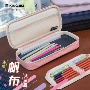 锦宫帆布拉链文具盒king jim大容量超火笔袋加长小学生铅笔盒四层