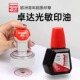 Trodat7092卓达光敏印油光敏章用油光敏印章印油红色墨水补充液z