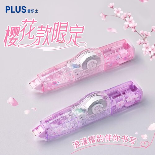 樱花透明款PLUS日本普乐士全隐形修正带 涂改带可换替芯5mmz
