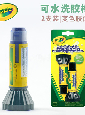 美国绘儿乐8克紫色胶棒 2支装手工创意变色剪贴制作可水洗固体胶