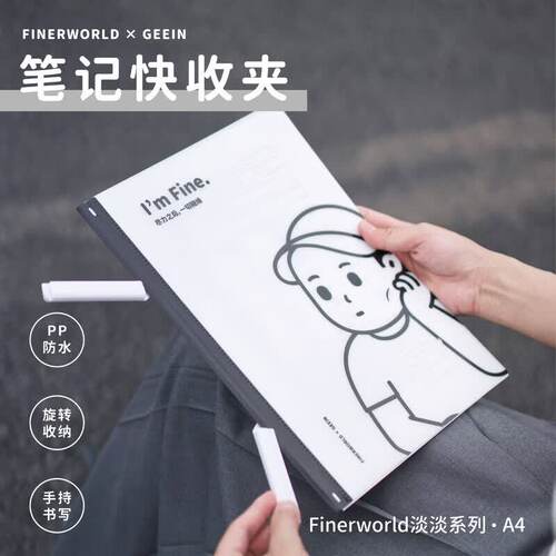 吉言A4旋转快劳夹 Finerworld淡淡系列文件快收夹 PP防水学生试卷