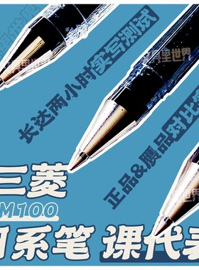 【三菱正品】日本原装进口uniUM-100 0.5mm中性笔 学生办公速干
