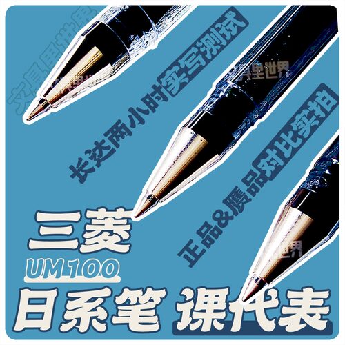 原装进口1塑料中性笔三菱