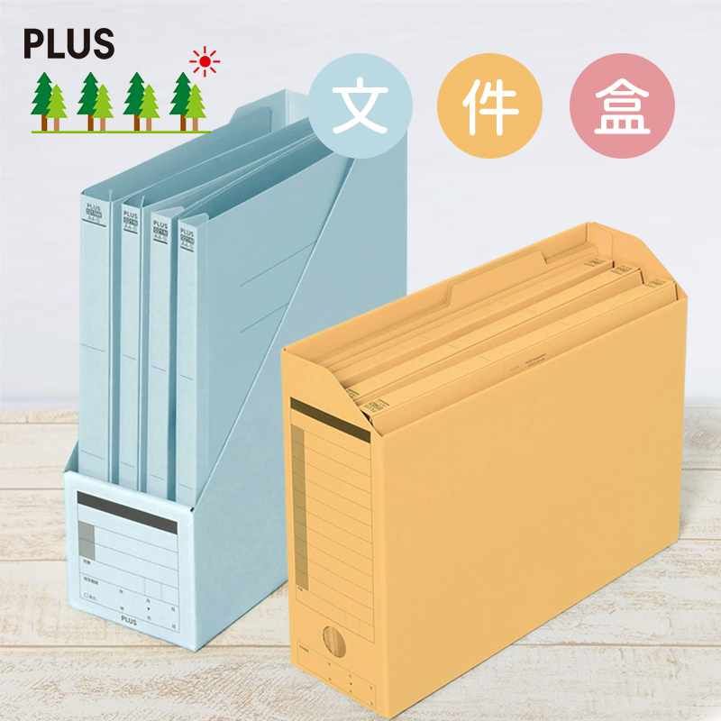 普乐士A4环保纸质文件收纳盒
