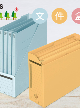 日本PLUS普乐士A4横式纸质文件盒FL-051BF环保竖式文件夹杂志架