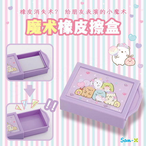 日本SAN-X正版卡通盲盒香味橡皮