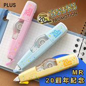 日本PLUS.普乐士20周年.@MR定制隐形修正带小学生用635涂改错带