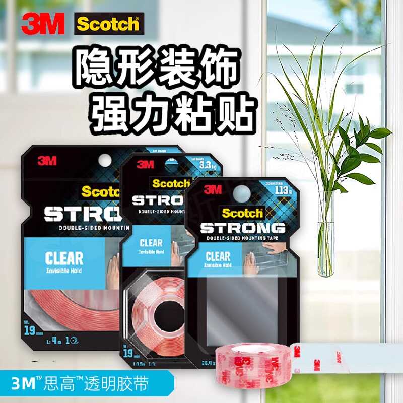 美国3M410透明双面胶带强力高粘度固定墙面透明隐形泡棉双面胶z