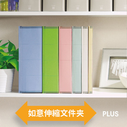 普乐士如意伸缩纸质文件夹