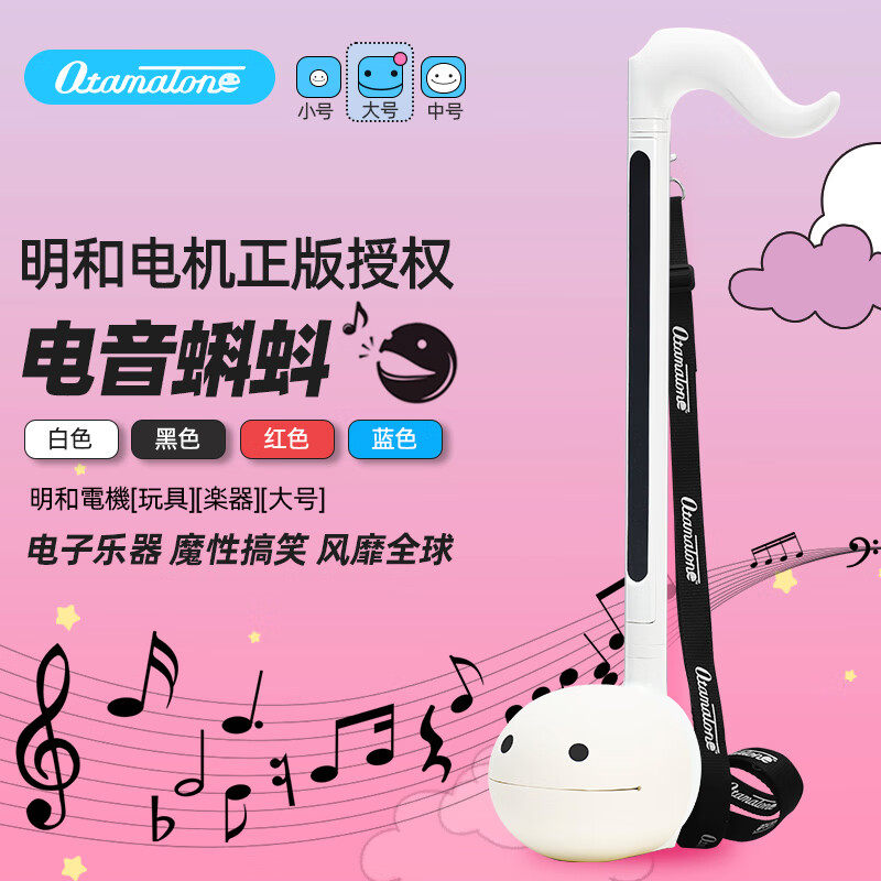 OTAMATONE电音蝌蚪大号益智乐器玩具儿童音乐启蒙成人趣味豪华版z