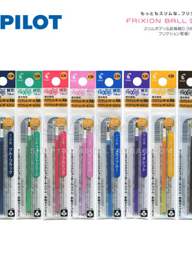 日本PILOT百乐 可擦水笔芯LFBTRF12UF 0.38 摩磨擦中性笔替芯