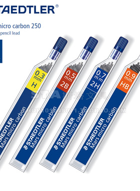德国原装进口 STAEDTLER施德楼 自动铅芯 250铅笔芯 12支装
