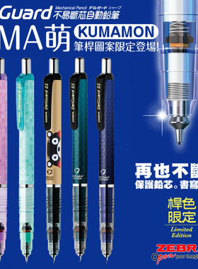 日本ZEBRA斑马不断芯 自动铅笔小学生专用MA85绘图 MA88自动笔