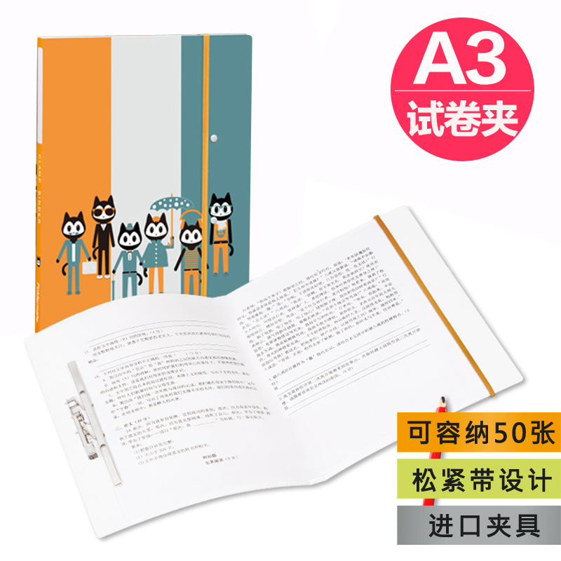 富美高喵克卡通试卷整理夹子a3学生试卷袋资料册文件收纳夹25609