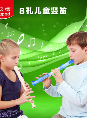 【入学√学兴趣】MAPED马培德040701八孔竖笛学生笛子初学练习8孔