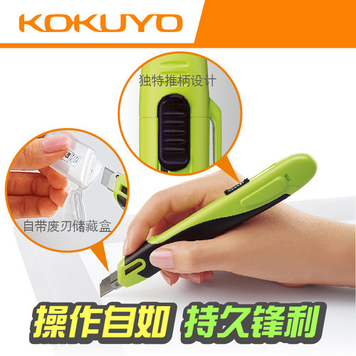 KOKUYO国誉安全美工刀不粘胶刀片