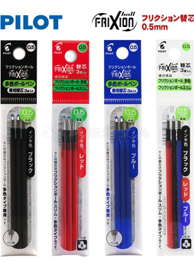 3支装PILOT百乐可擦水笔芯LFBTRF30EF 0.5 多色摩磨擦中性笔替芯