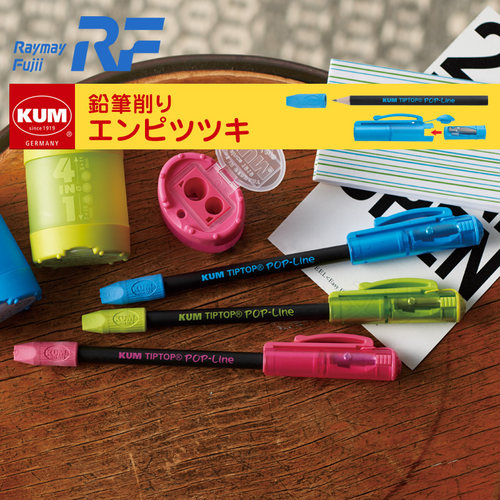 德国KUM铅笔握笔器橡皮笔帽卷笔刀套装 藤井文具Tip Pop 8mm笔套