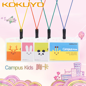 KOKUYO国誉 卡通胸卡套装 软壳挂绳型 硬壳易拉扣型证件身份卡套