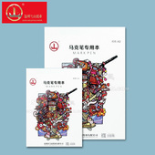 防渗透140克 水彩笔速写绘画本 30页 A3马克笔专用本 山牌A4