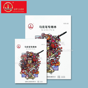 防渗透140克 水彩笔速写绘画本 30页 A3马克笔专用本 山牌A4