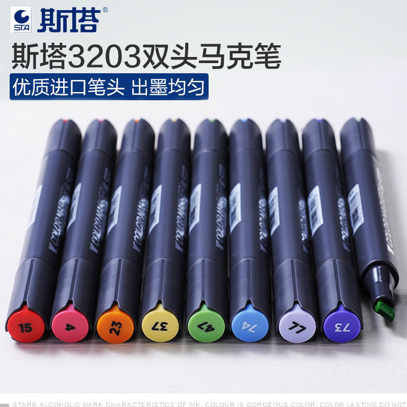 斯塔升级版三角杆酒精性马克笔